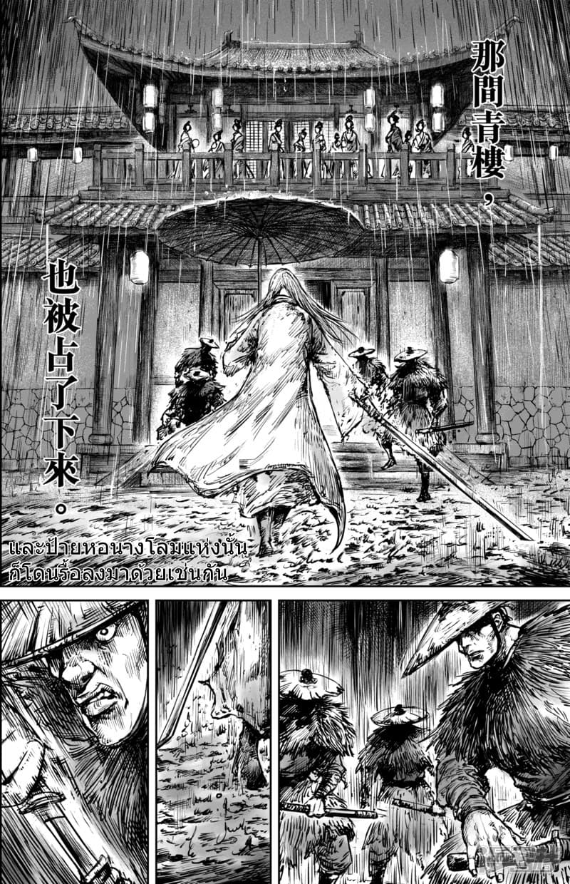 Blades of the Guardians page 7