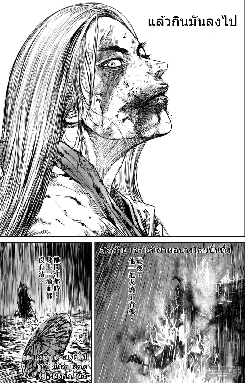 Blades of the Guardians page 14