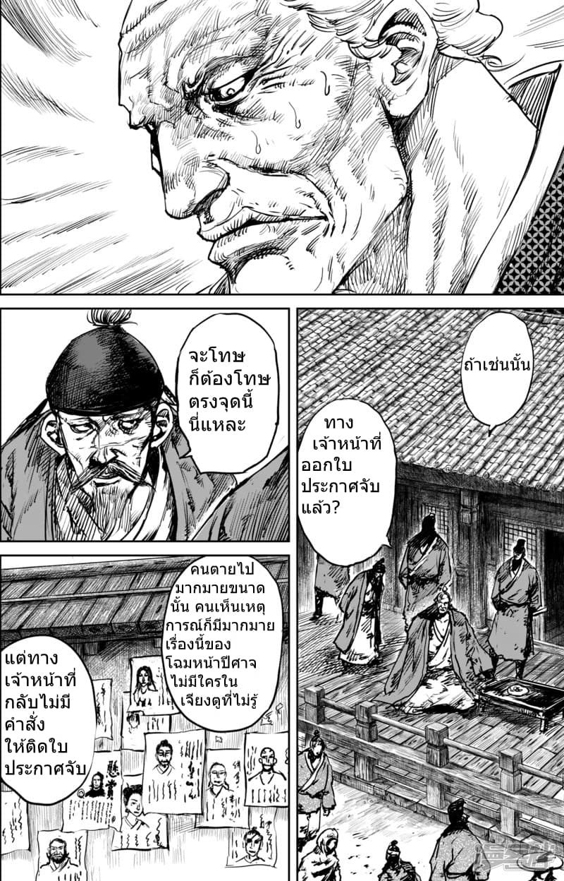 Blades of the Guardians page 15