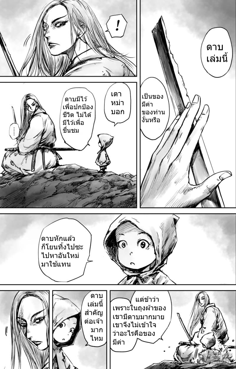 Blades of the Guardians page 20
