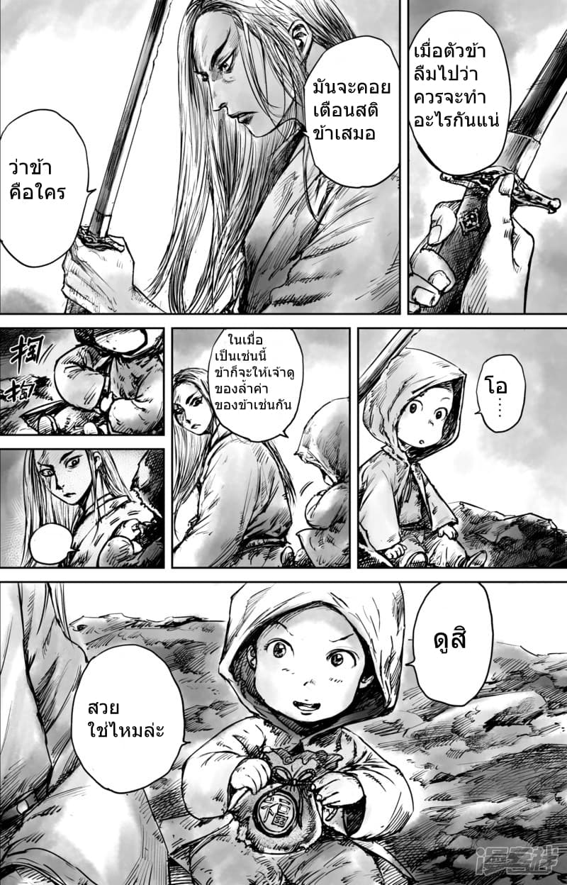 Blades of the Guardians page 21