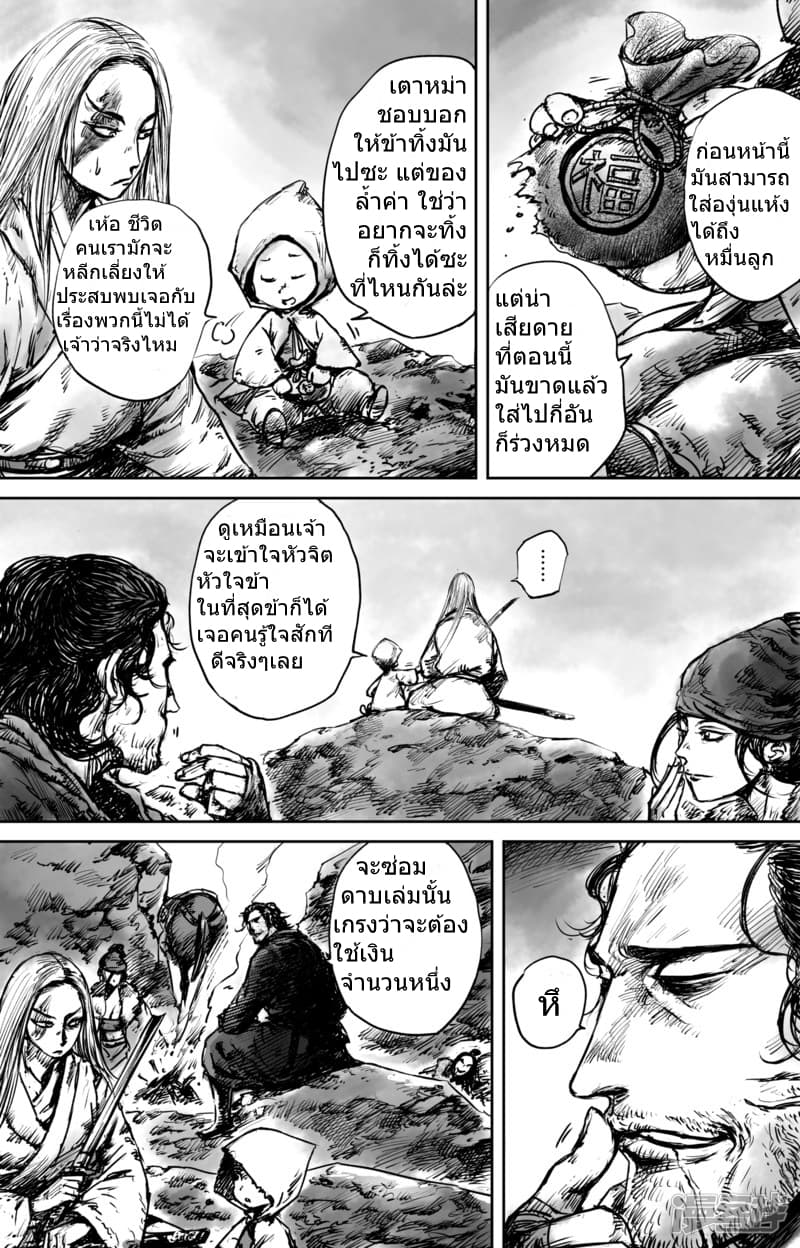 Blades of the Guardians page 22