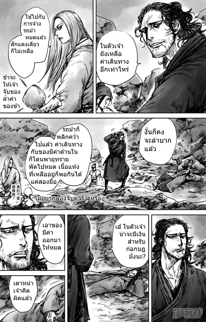 Blades of the Guardians page 23