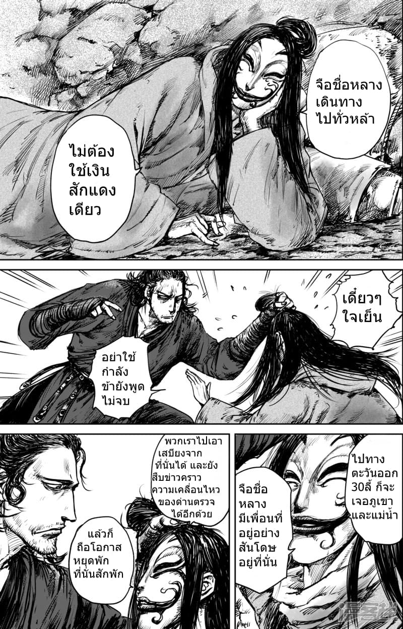 Blades of the Guardians page 24