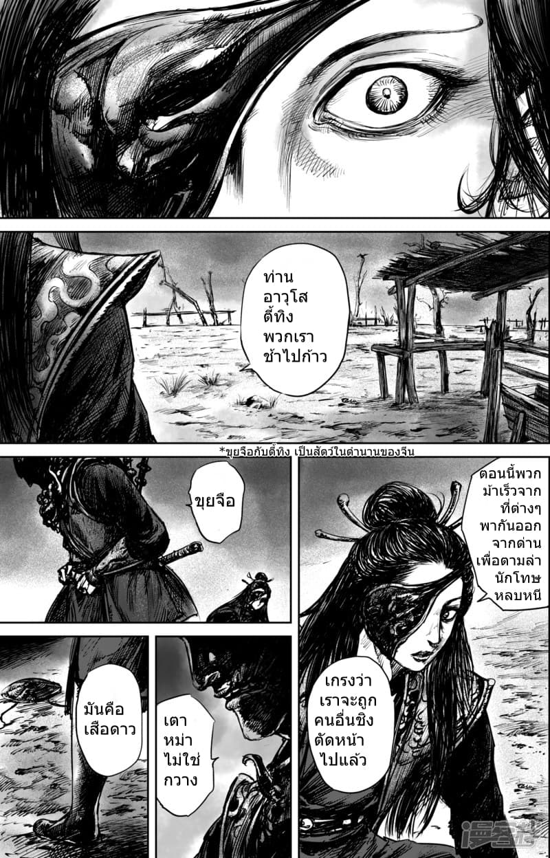 Blades of the Guardians page 28
