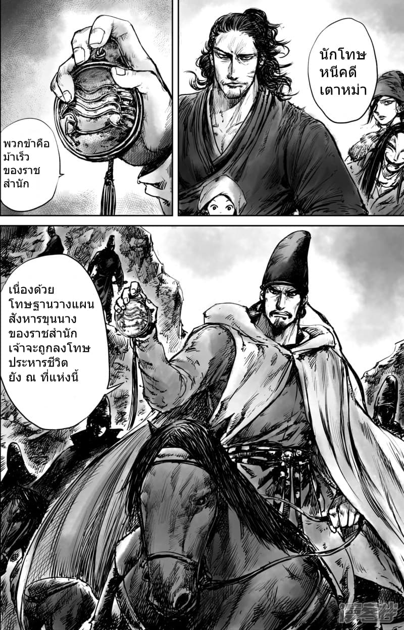 Blades of the Guardians page 33