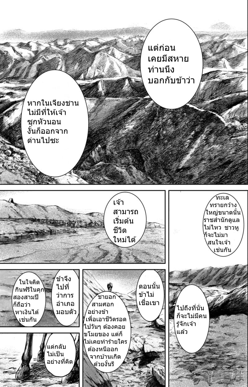 Blades of the Guardians page 2