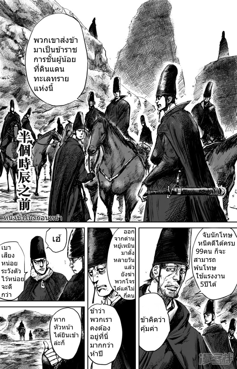 Blades of the Guardians page 3