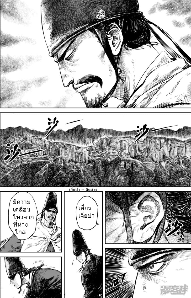 Blades of the Guardians page 5