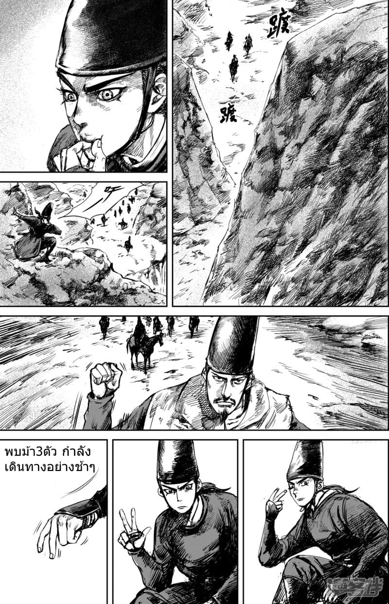Blades of the Guardians page 8