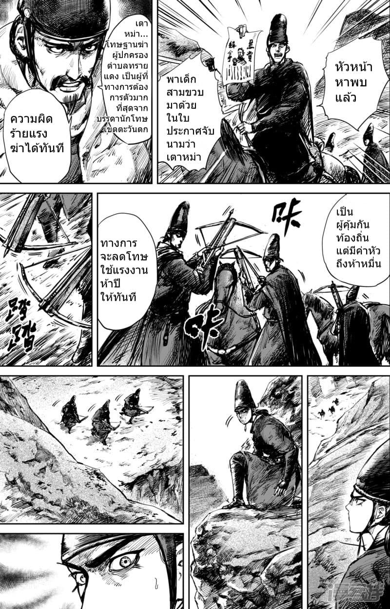 Blades of the Guardians page 10