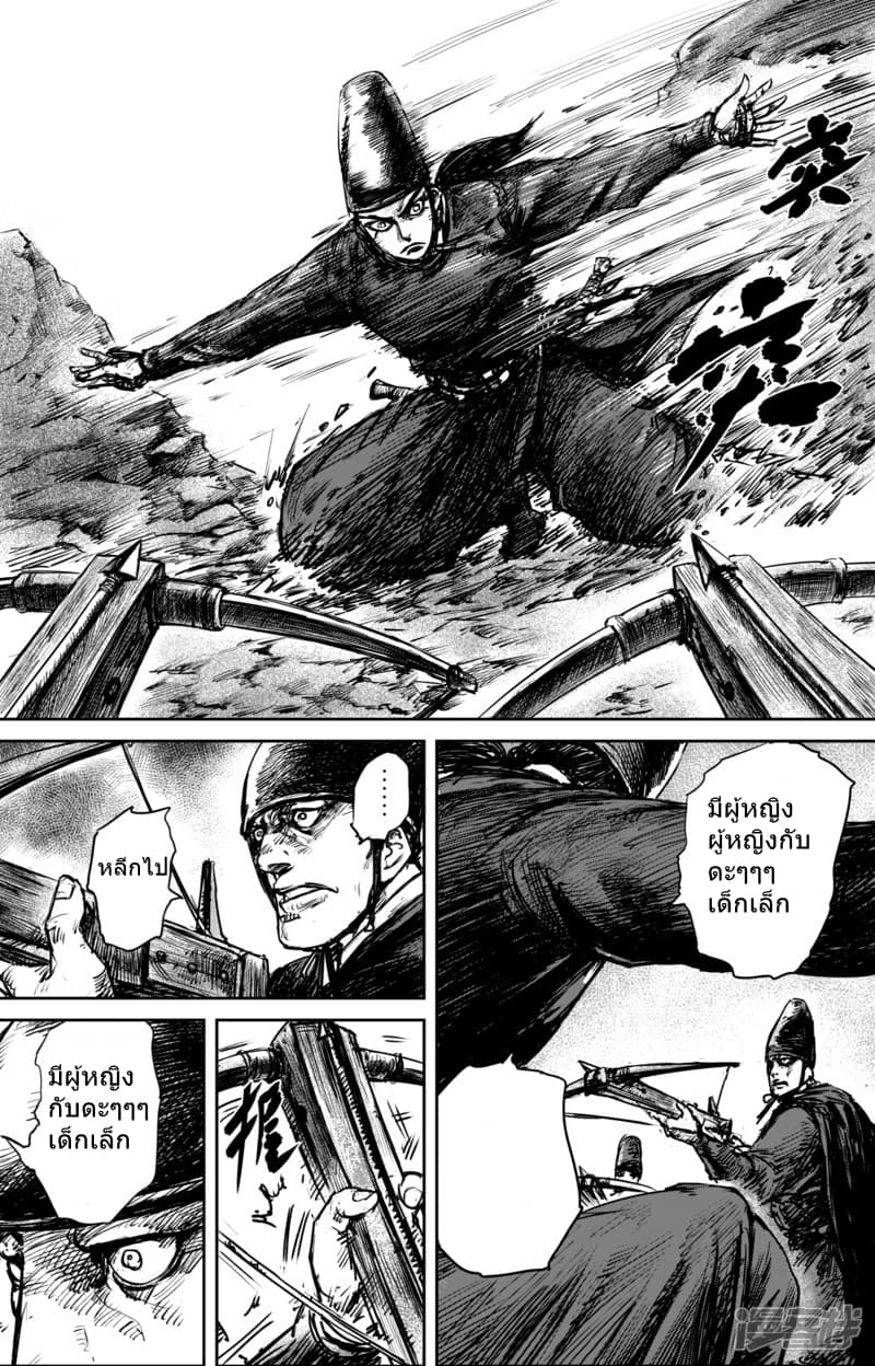 Blades of the Guardians page 13