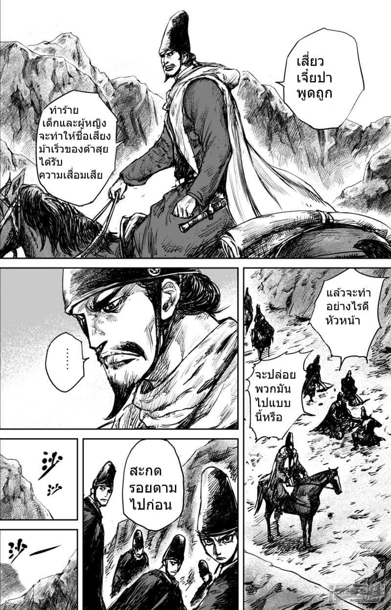 Blades of the Guardians page 15
