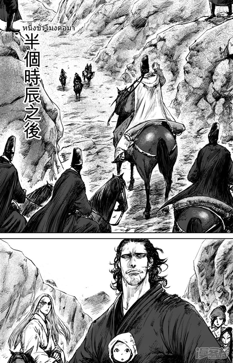 Blades of the Guardians page 16