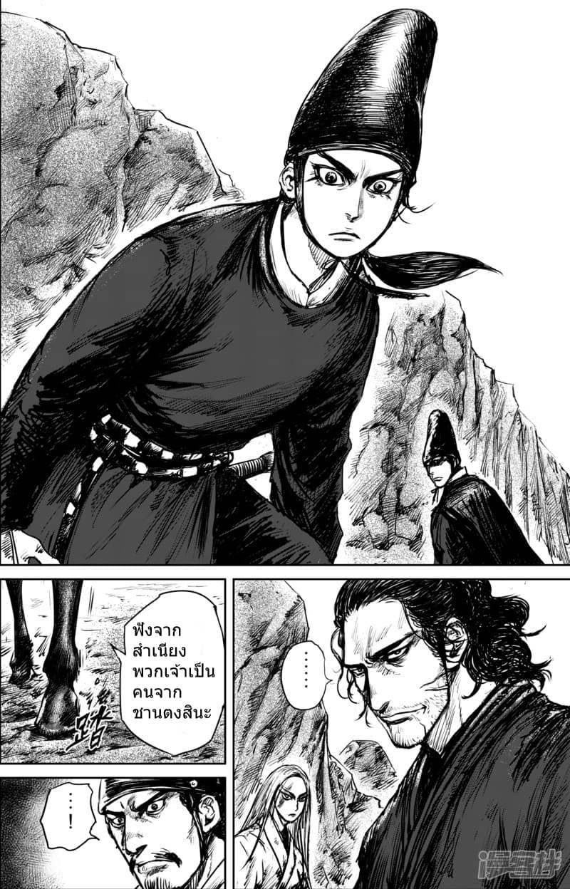 Blades of the Guardians page 18