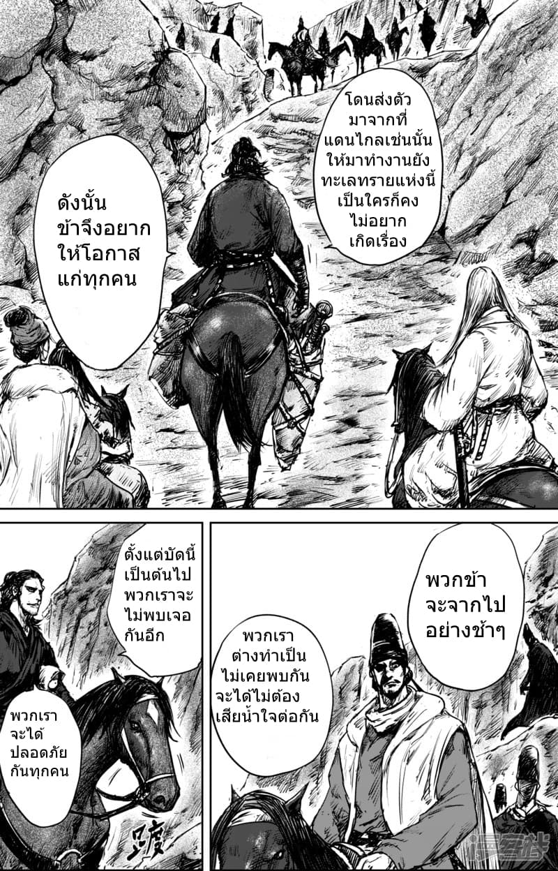 Blades of the Guardians page 19