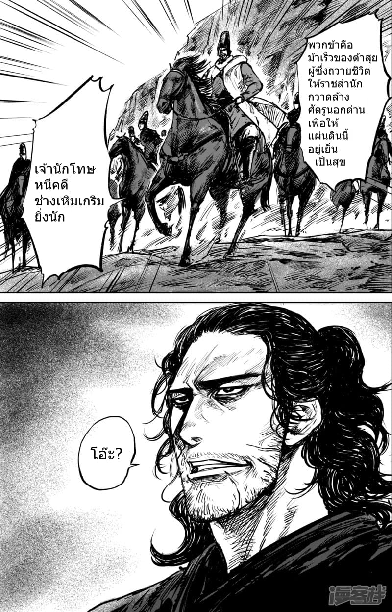 Blades of the Guardians page 6