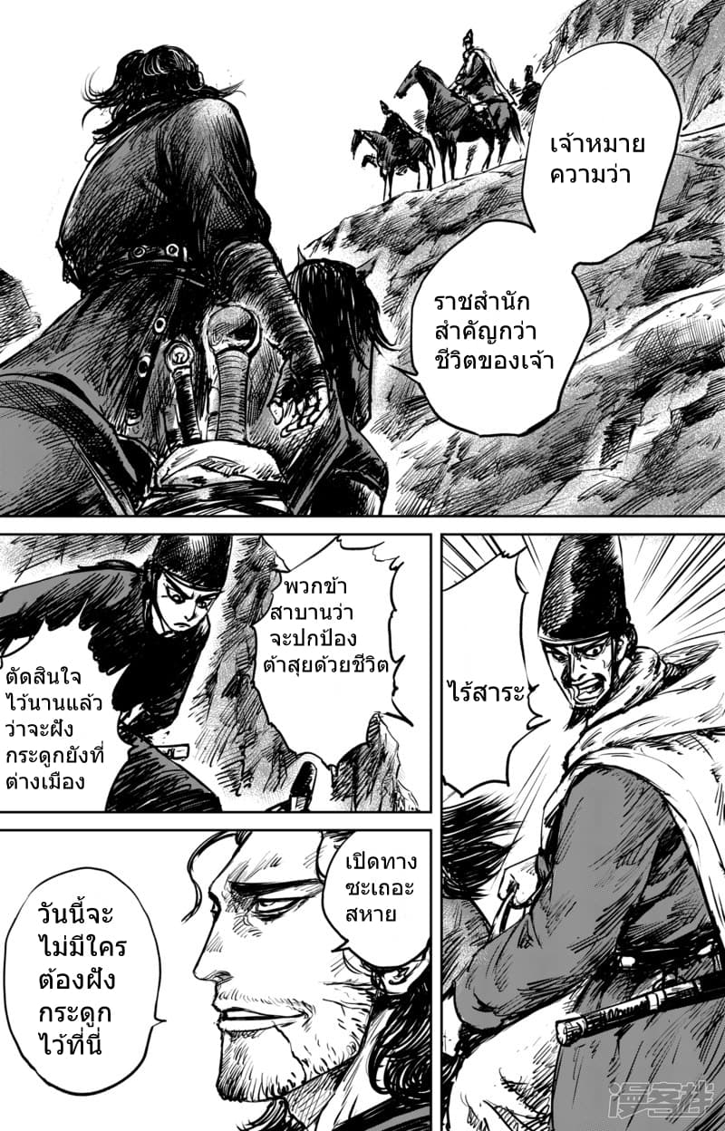 Blades of the Guardians page 7