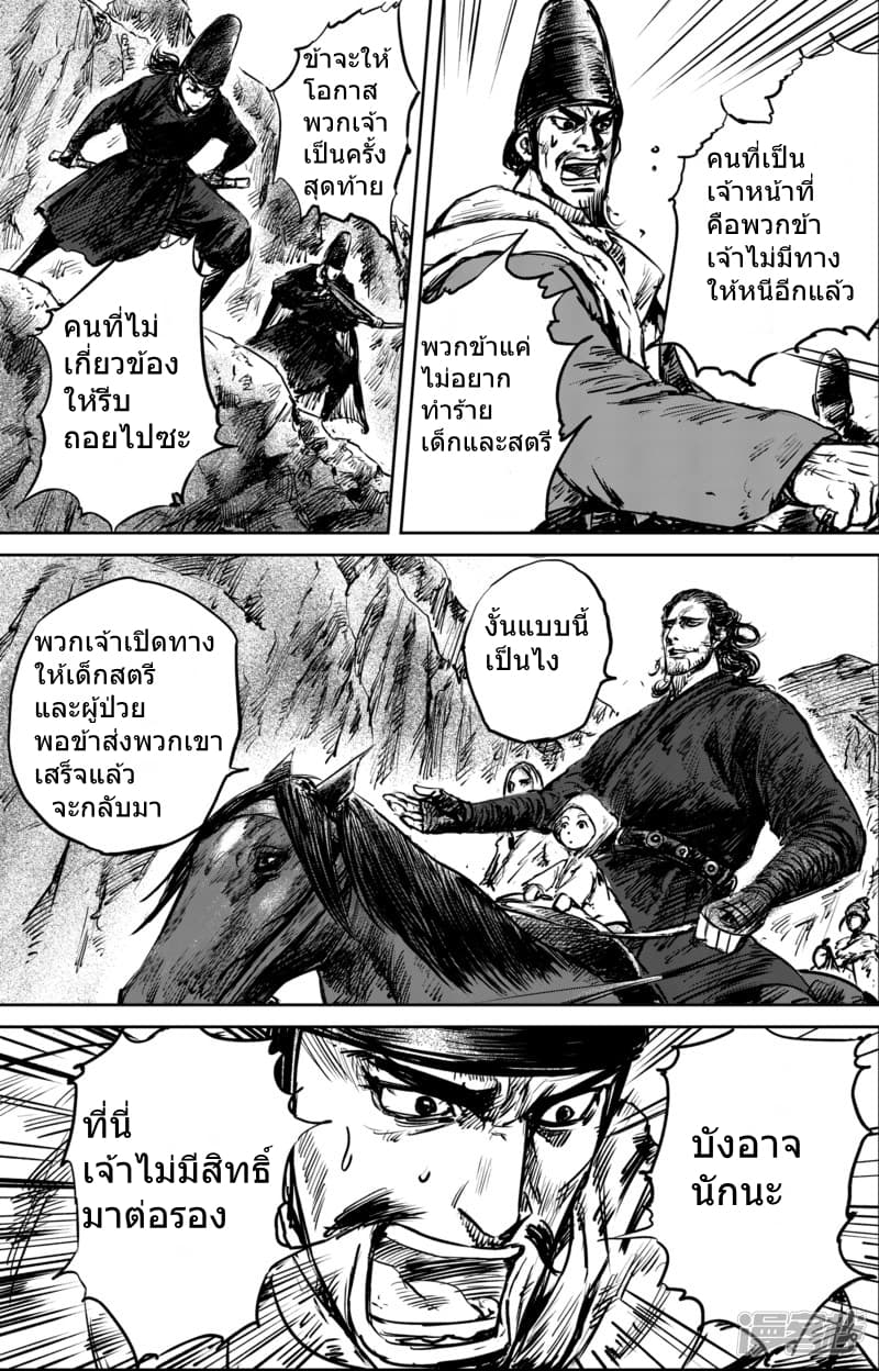 Blades of the Guardians page 8