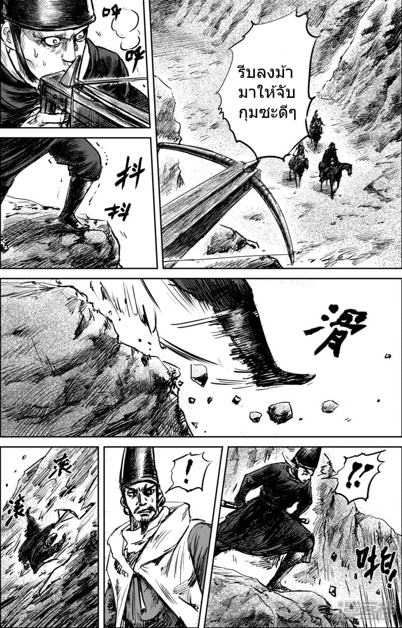 Blades of the Guardians page 9