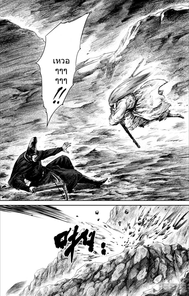 Blades of the Guardians page 13