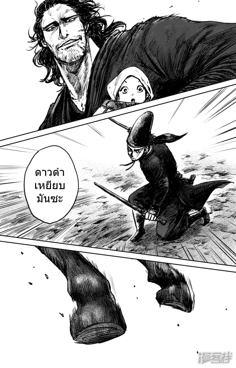 Blades of the Guardians page 20