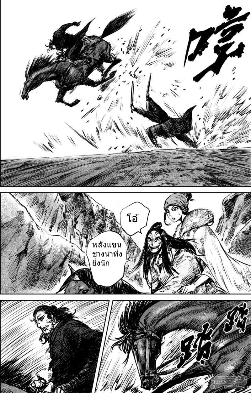 Blades of the Guardians page 24
