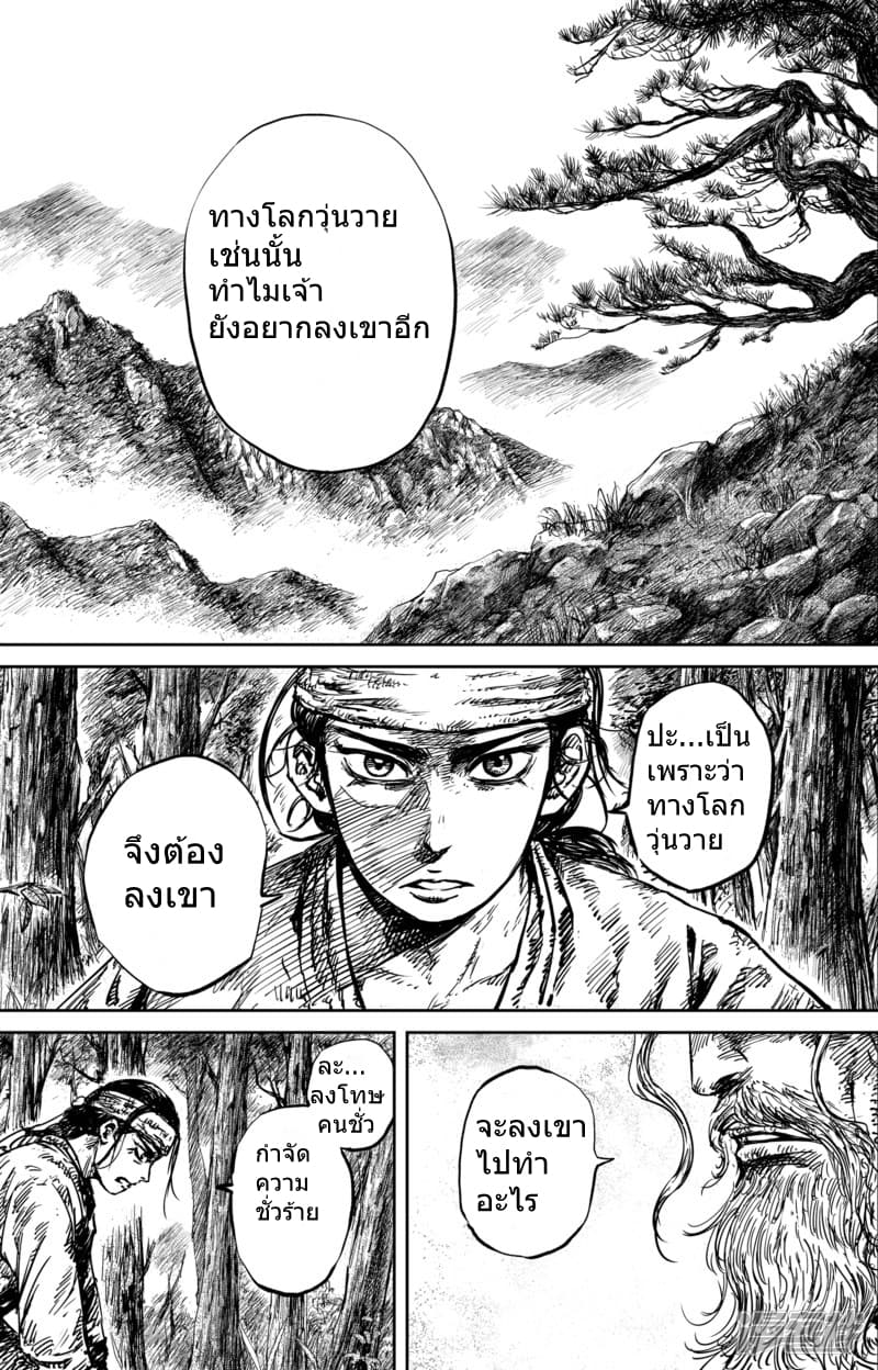 Blades of the Guardians page 2