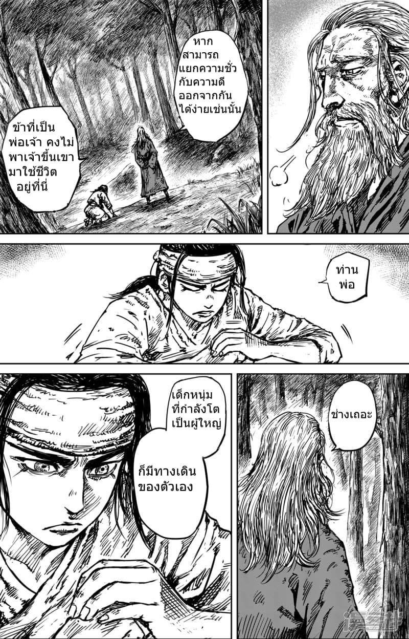 Blades of the Guardians page 3