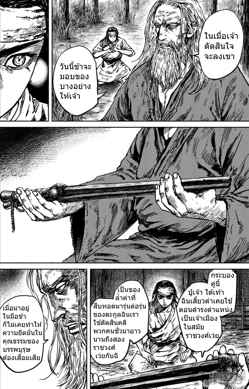 Blades of the Guardians page 4