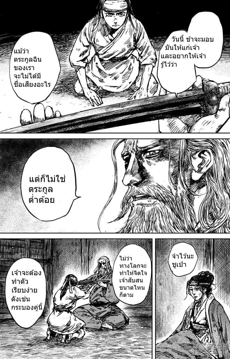 Blades of the Guardians page 5