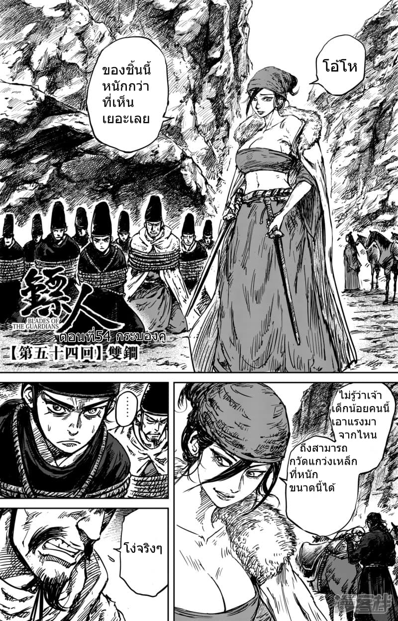 Blades of the Guardians page 7