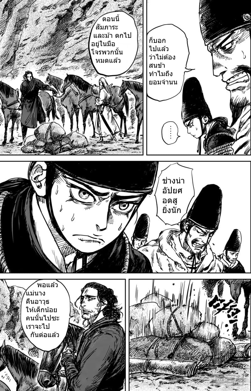 Blades of the Guardians page 8