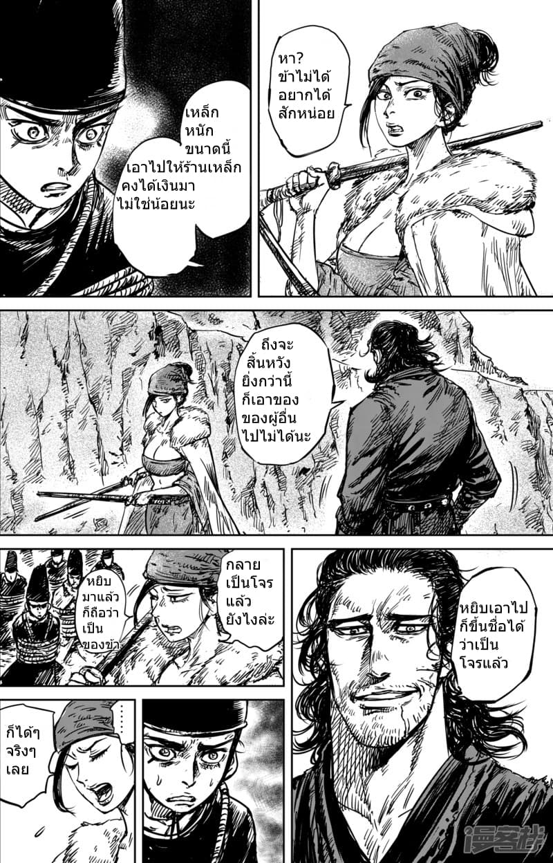 Blades of the Guardians page 9