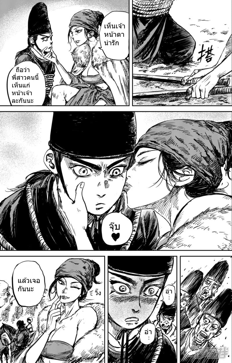 Blades of the Guardians page 10