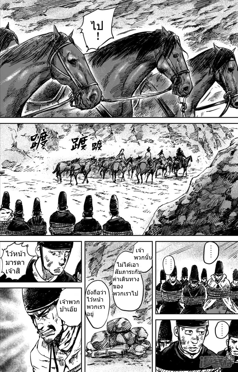 Blades of the Guardians page 11