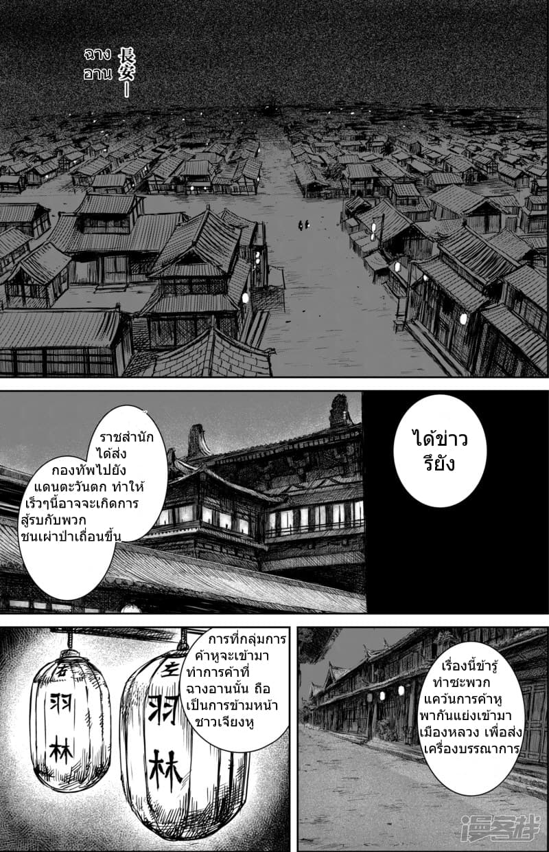 Blades of the Guardians page 15