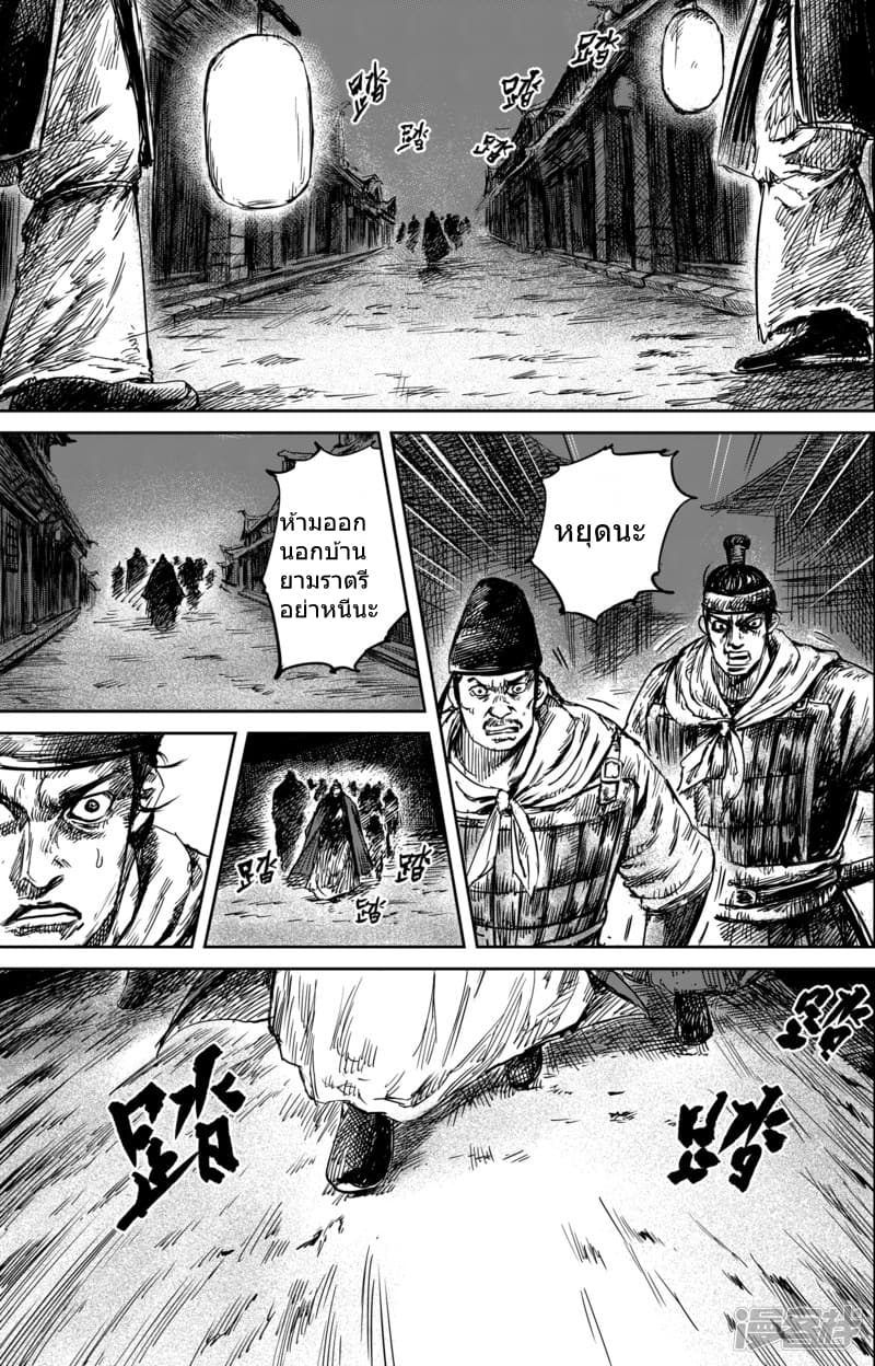 Blades of the Guardians page 17