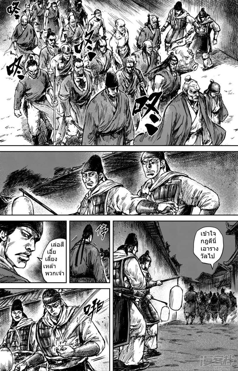 Blades of the Guardians page 19