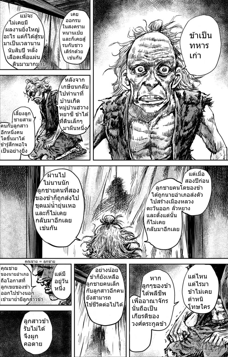Blades of the Guardians page 22
