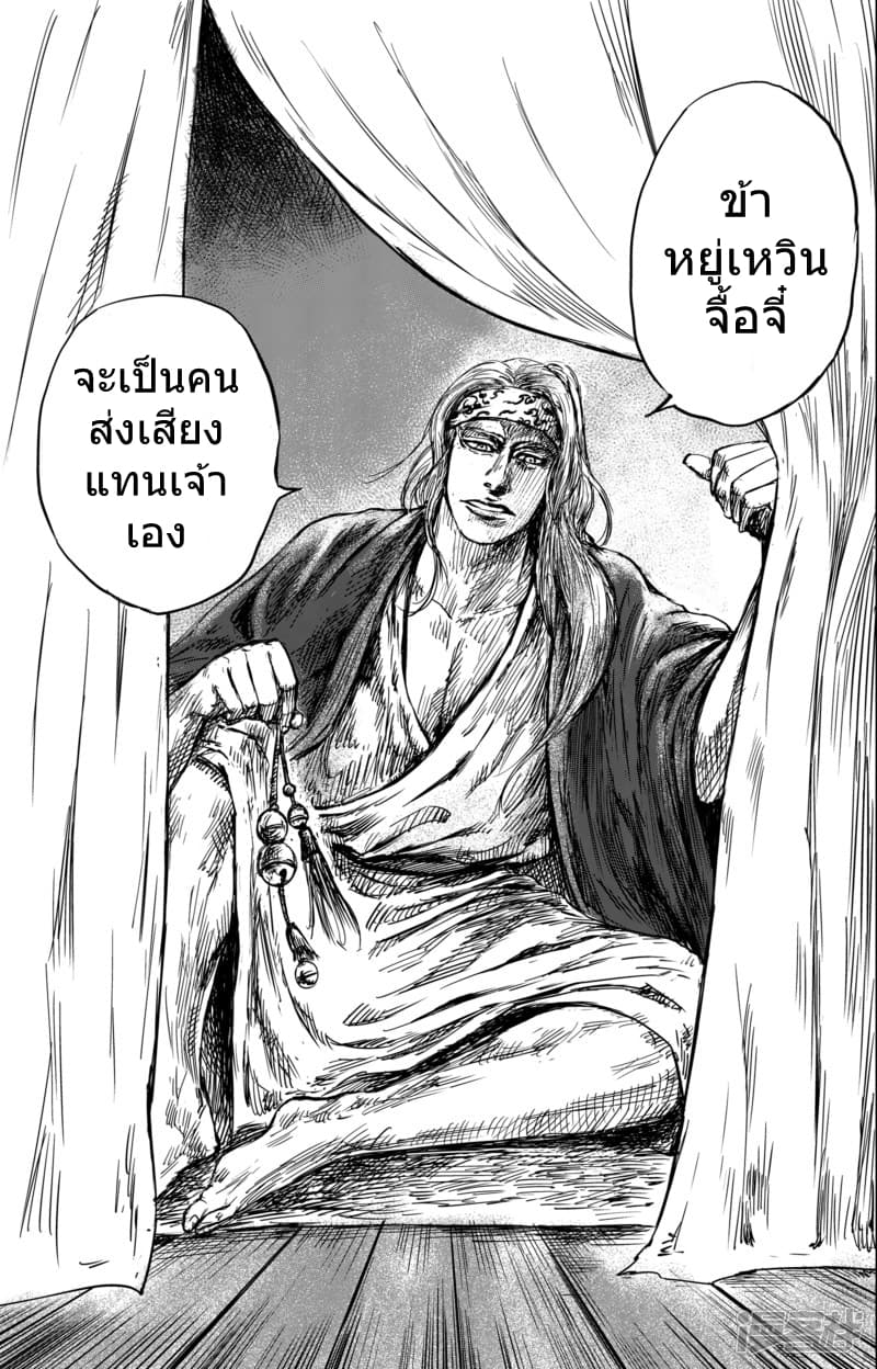 Blades of the Guardians page 25