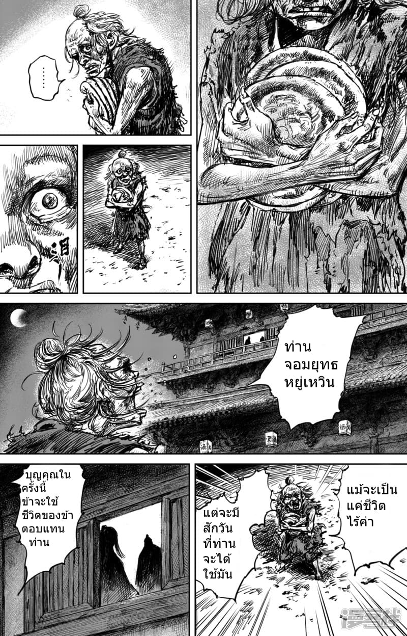 Blades of the Guardians page 3