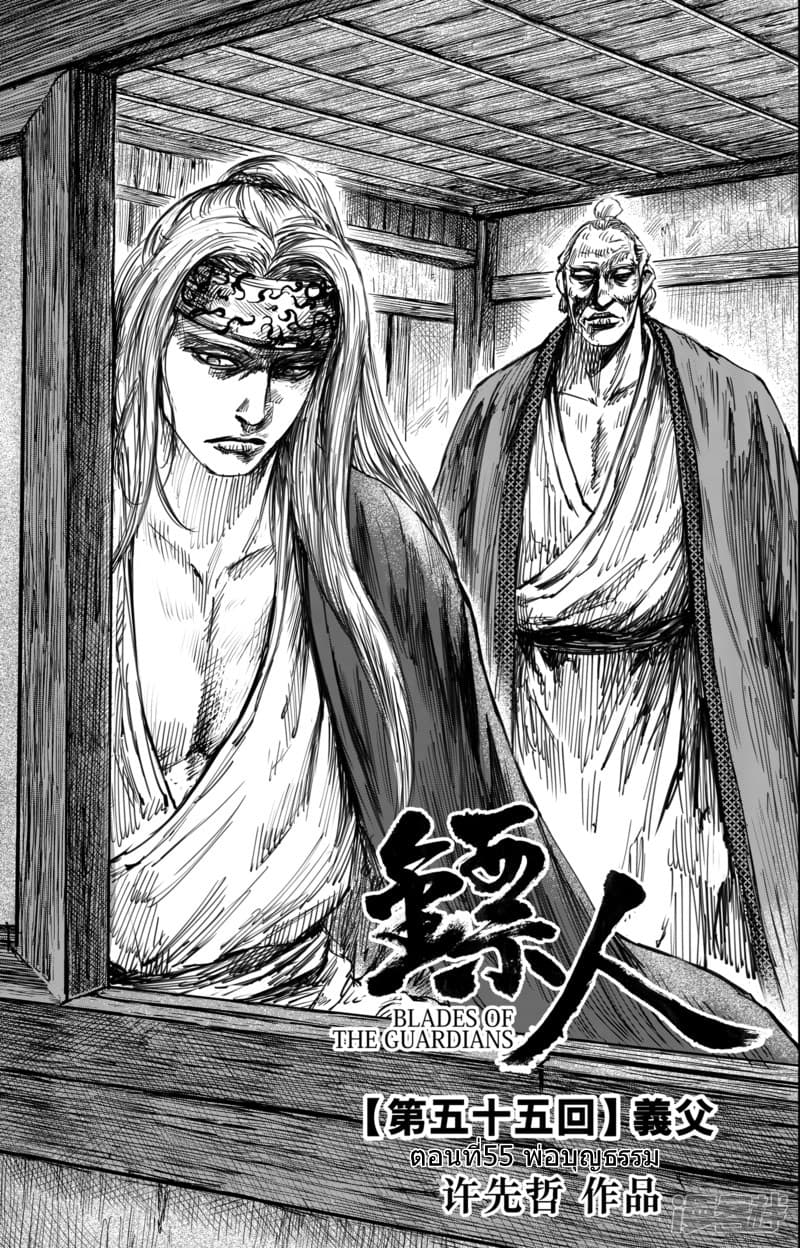 Blades of the Guardians page 4