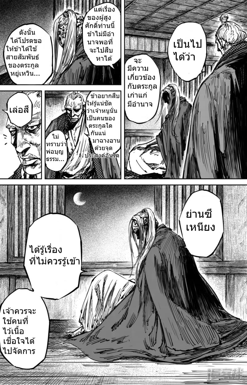 Blades of the Guardians page 6