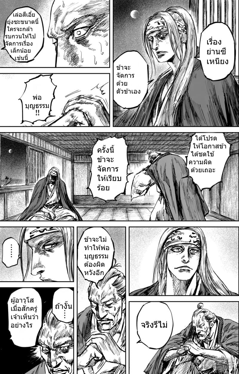 Blades of the Guardians page 8