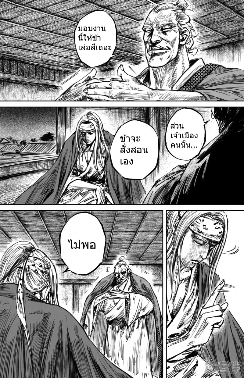 Blades of the Guardians page 9