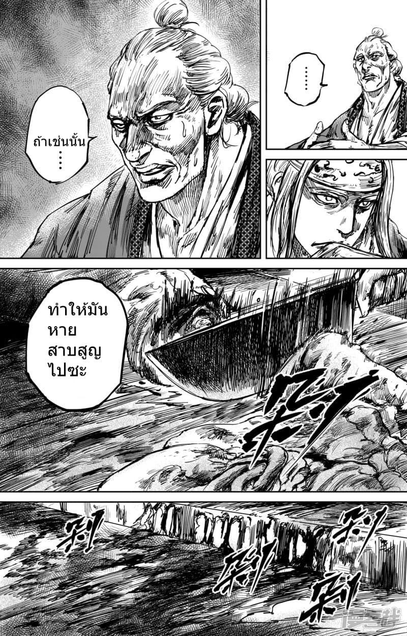 Blades of the Guardians page 10