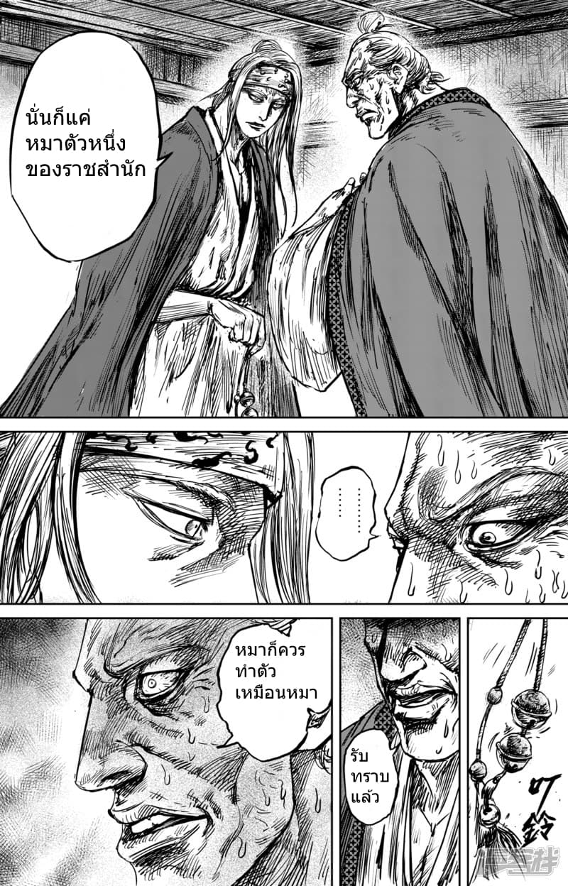 Blades of the Guardians page 12