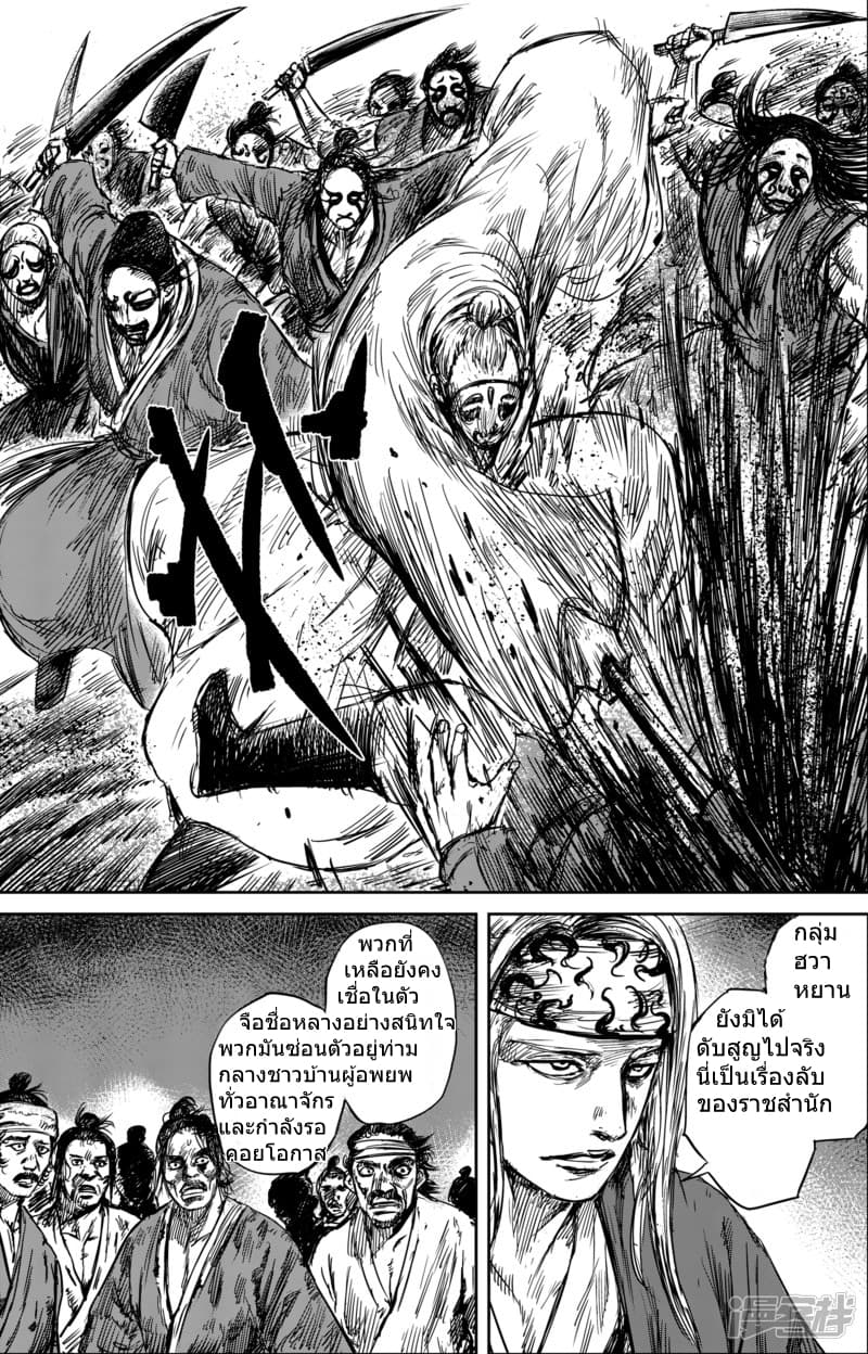 Blades of the Guardians page 22