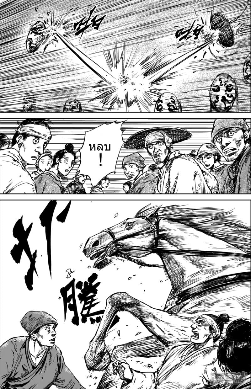 Blades of the Guardians page 6